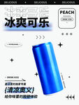 冰爽可乐
