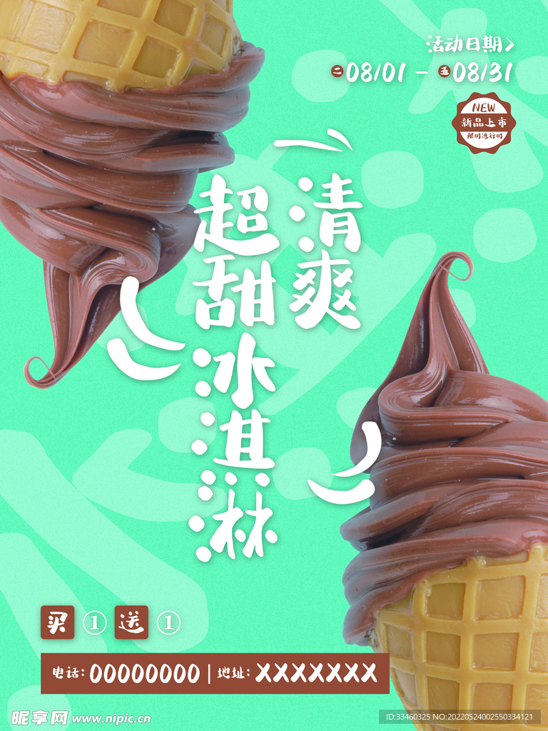 冰淇淋