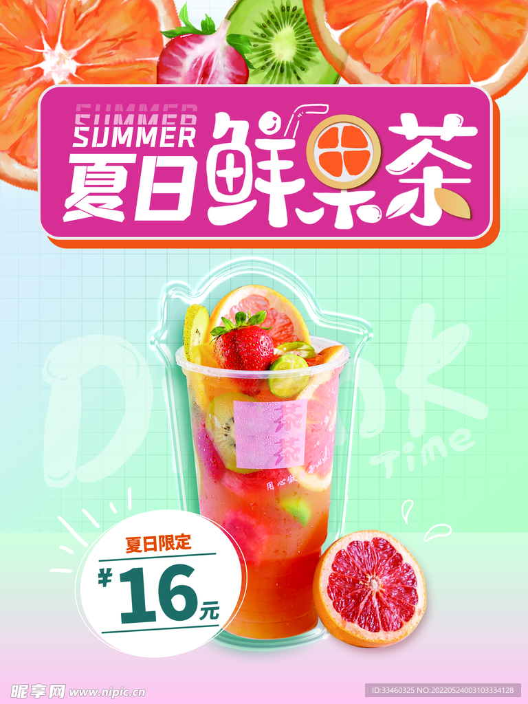 鲜果茶
