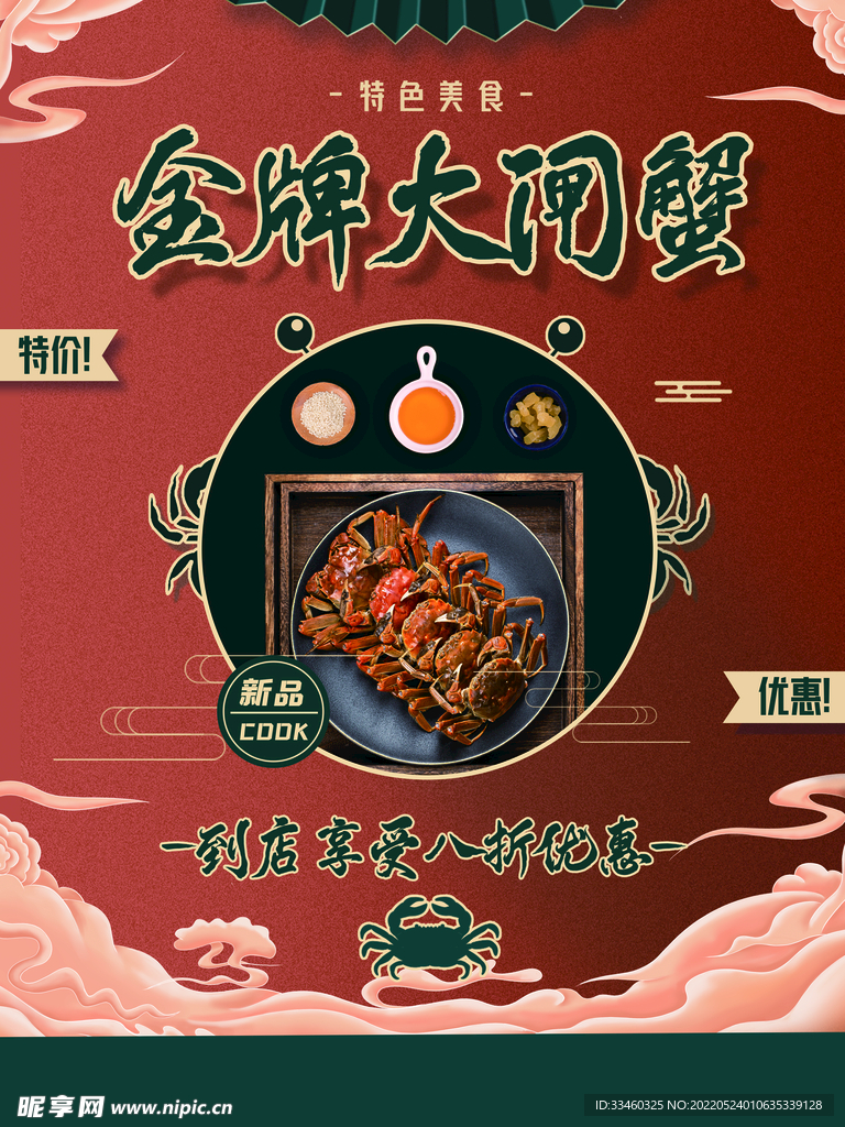 大闸蟹