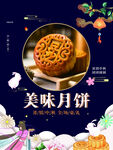 美味月饼