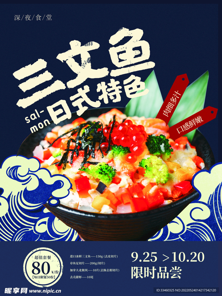 三文鱼