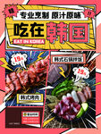 韩式美食