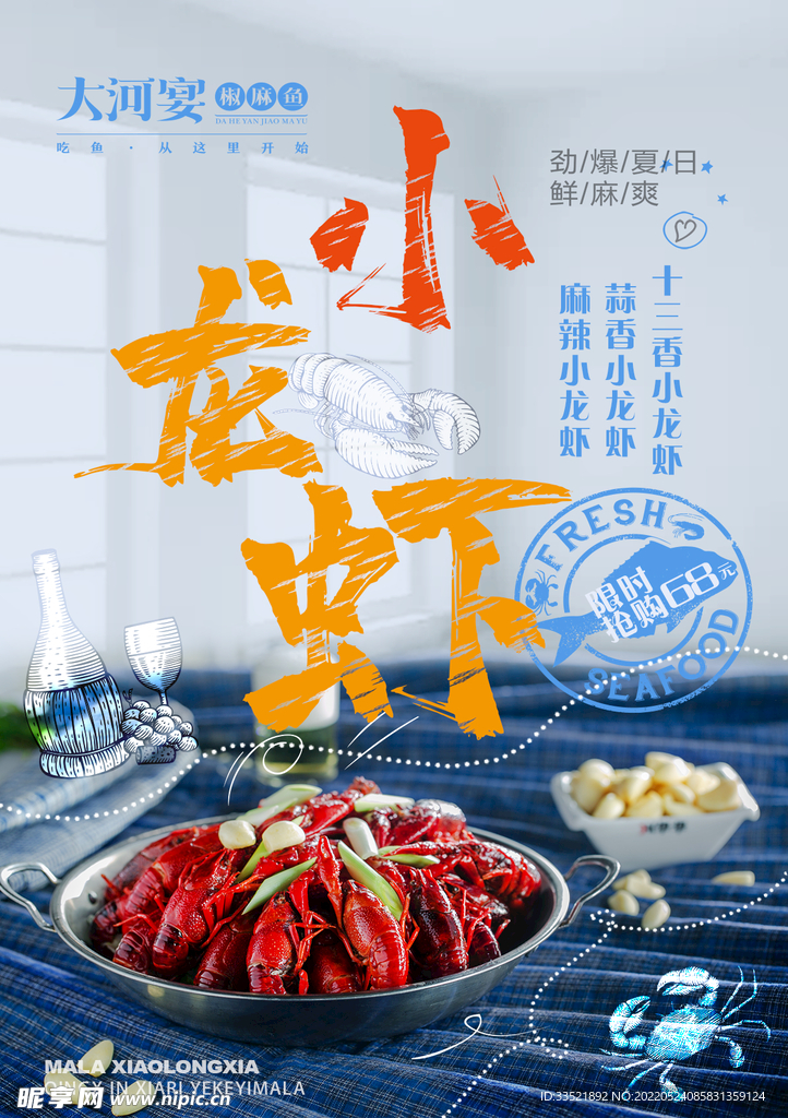 小龙虾