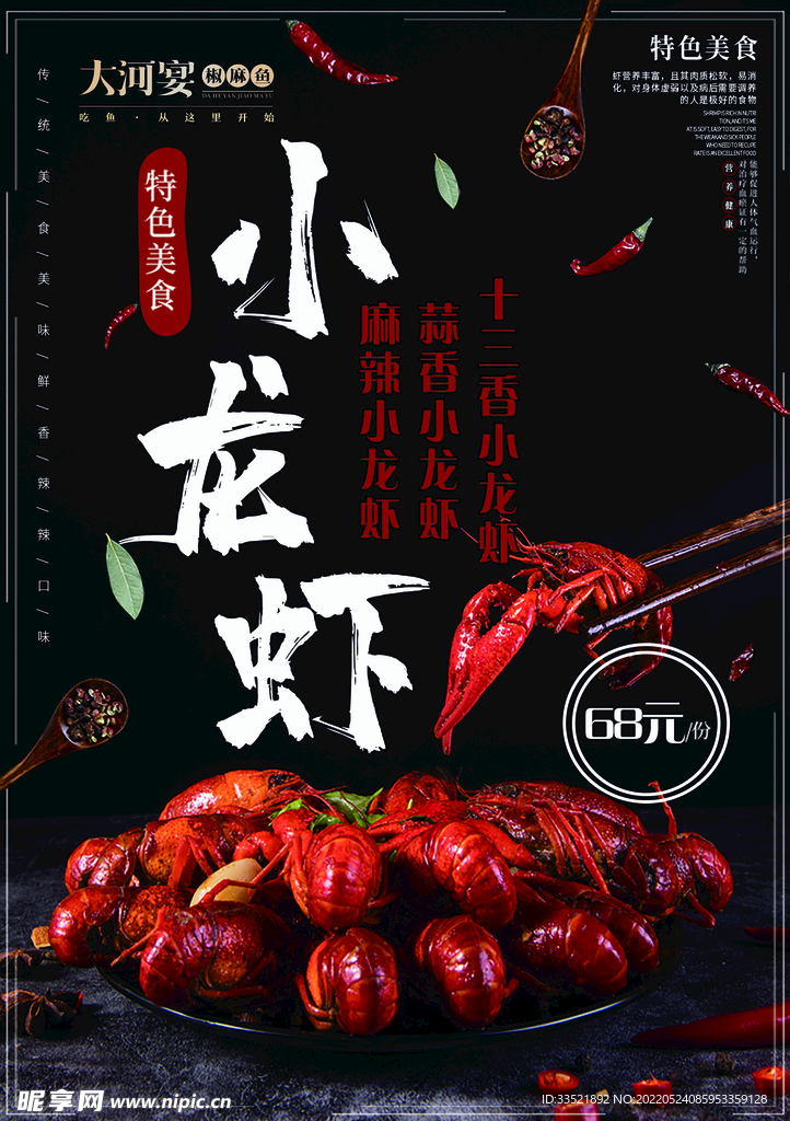 小龙虾
