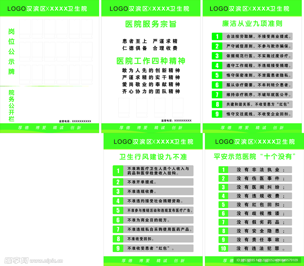 卫生院制度牌图片