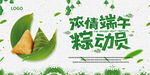 浓情端午 粽动员吊旗