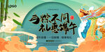与粽不同 礼惠端午吊旗
