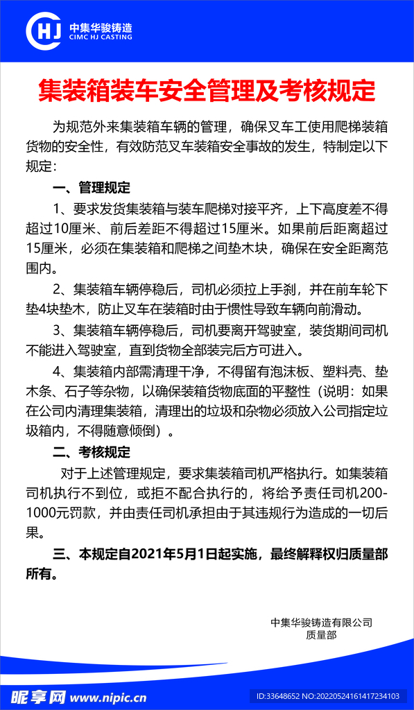 安全管理 