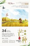 24节气芒种