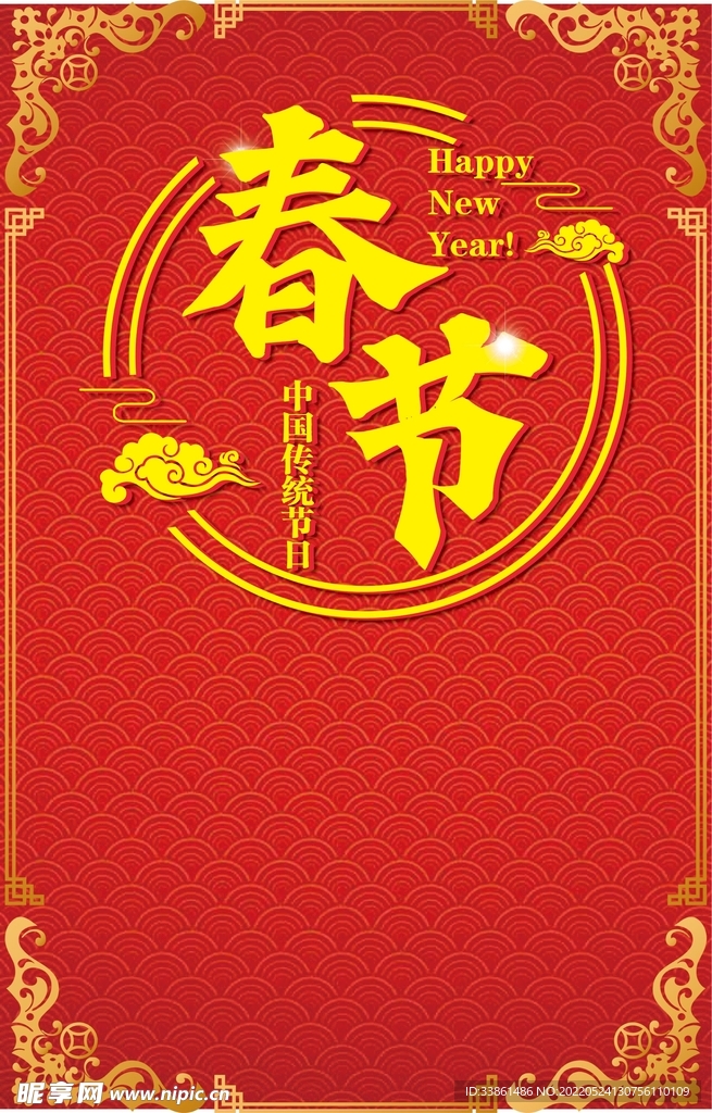 春节海报