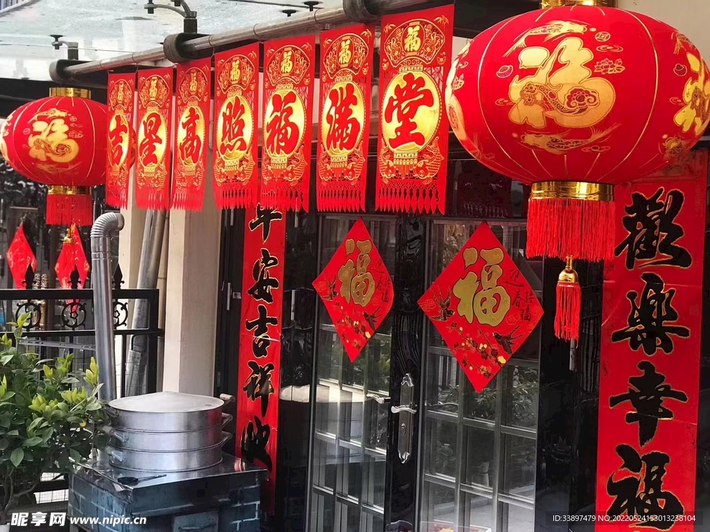 过年好