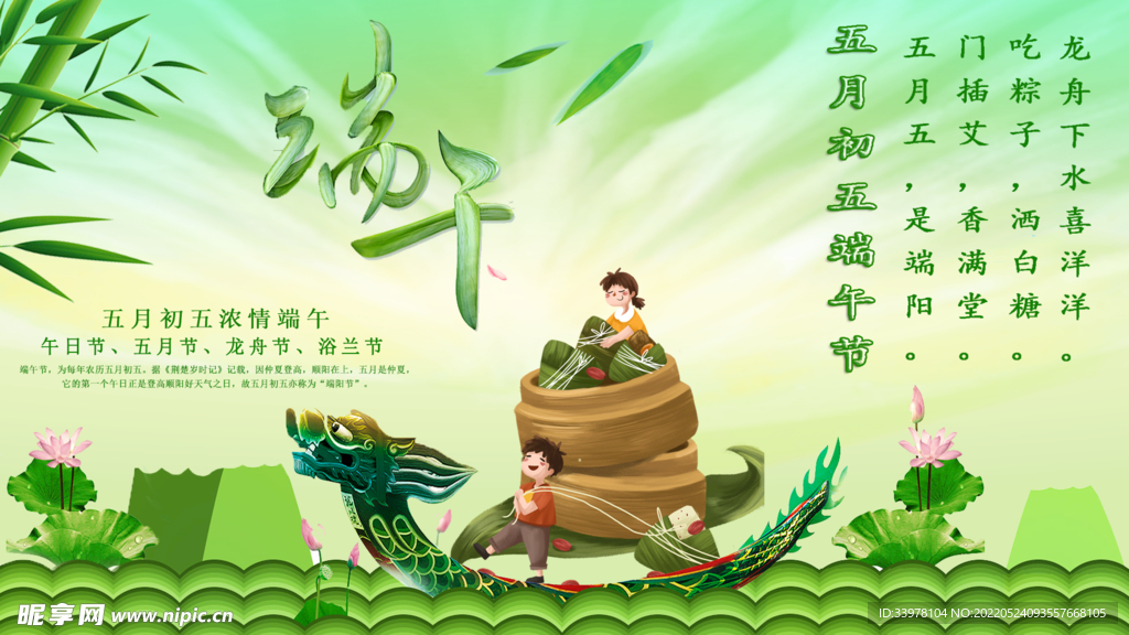 端午节