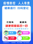 疫情防控 人人有责
