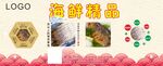 海鲜标签