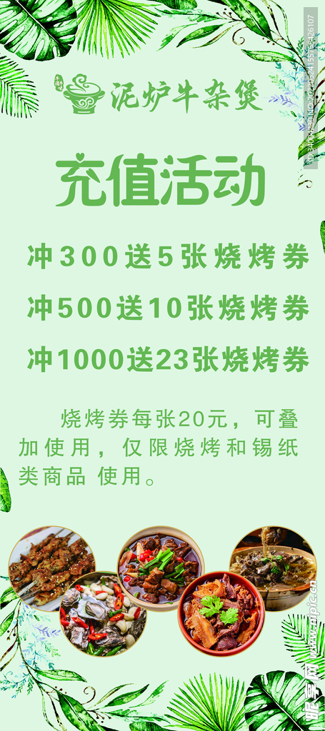 充值活动
