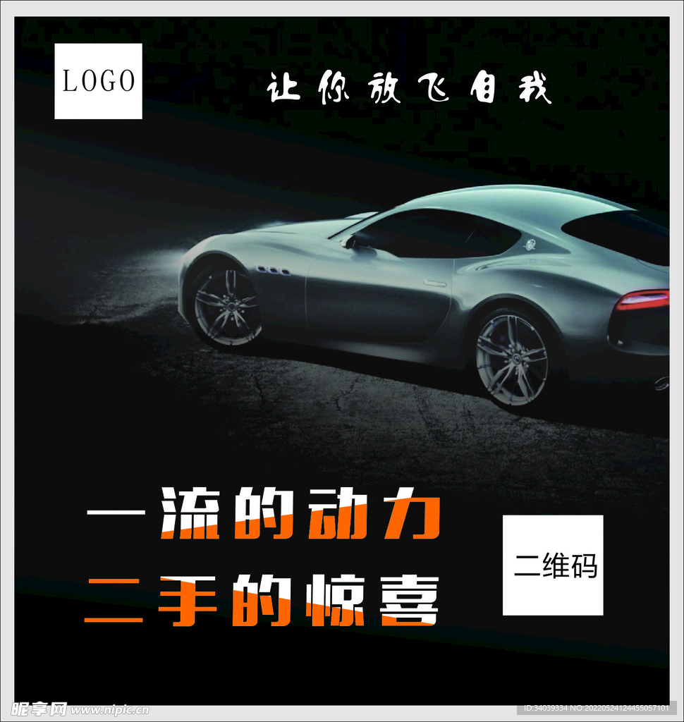 车-海报