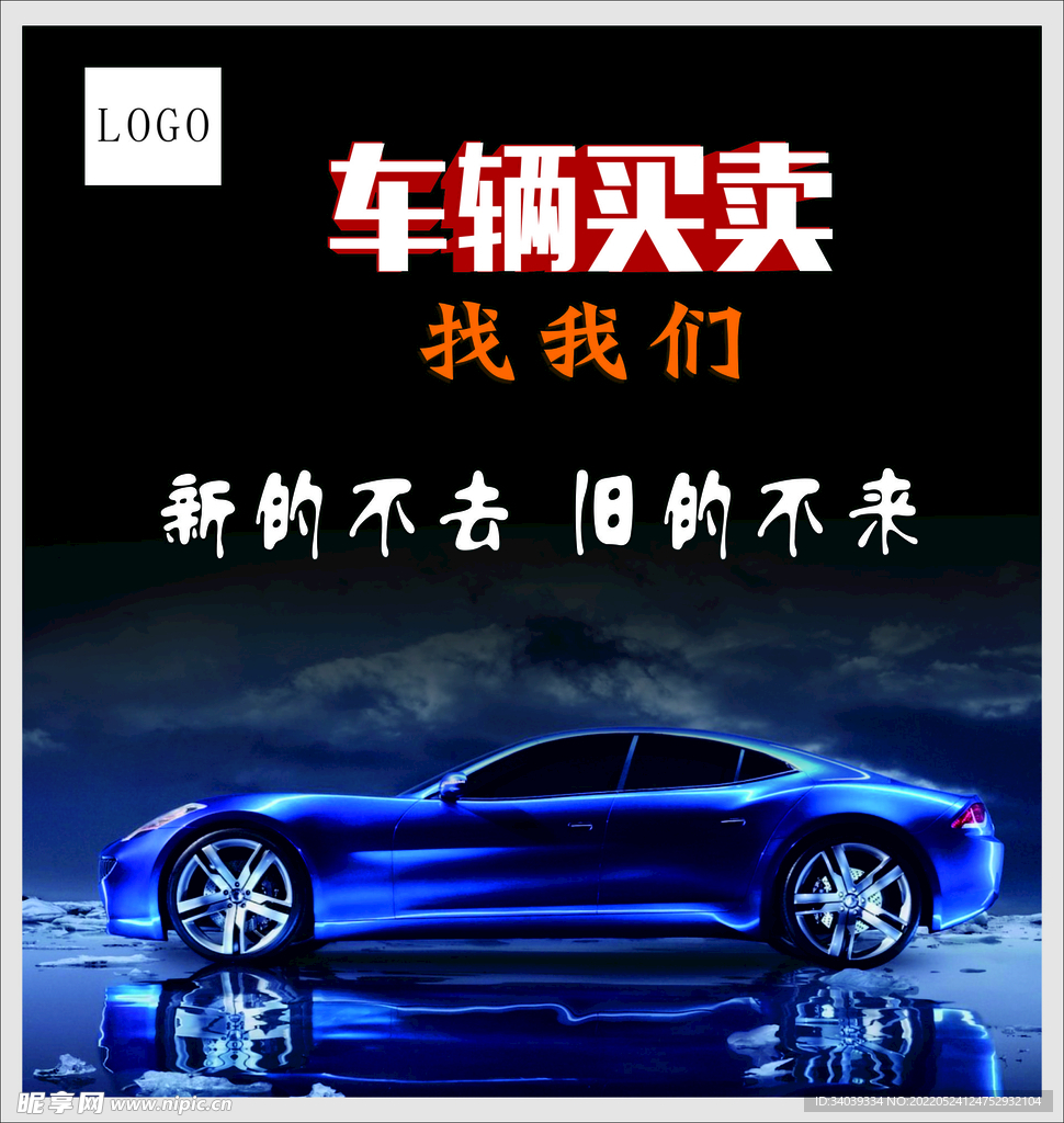 车辆买卖