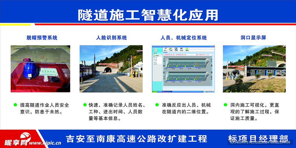 隧道施工智慧化应用