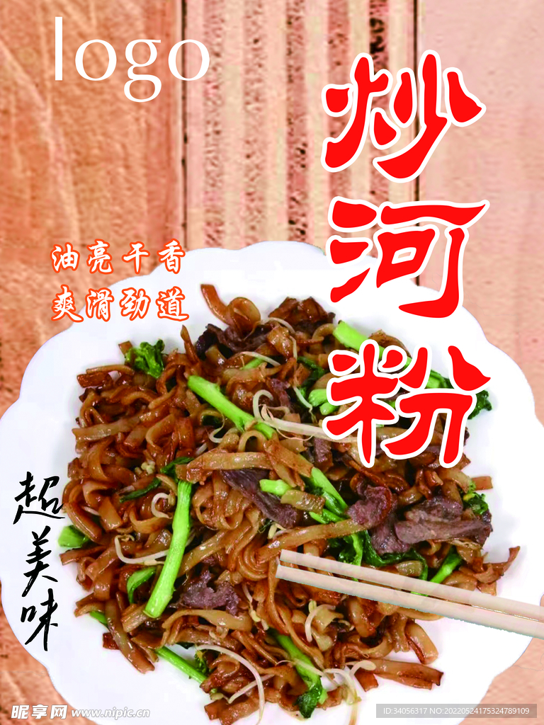 小吃店河粉