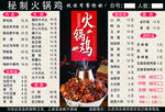 火锅鸡烧烤菜单单页