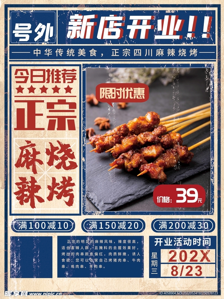 麻辣烧烤