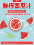 鲜榨西瓜汁