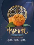 中秋有礼