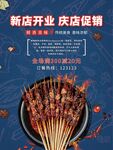 烧烤