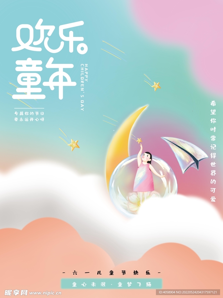欢乐童年