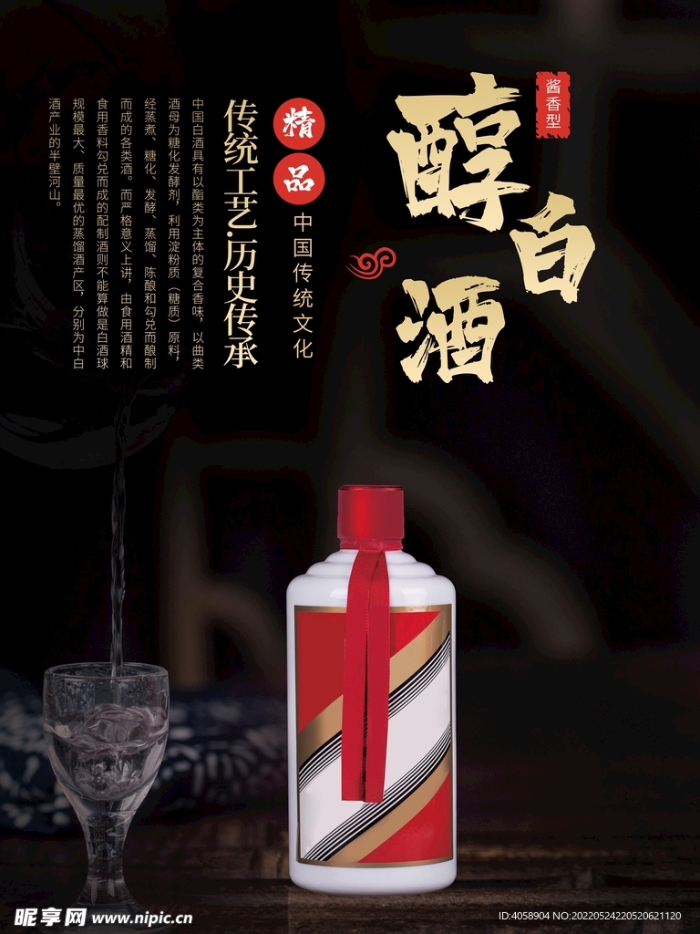 白酒