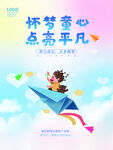 儿童节快乐