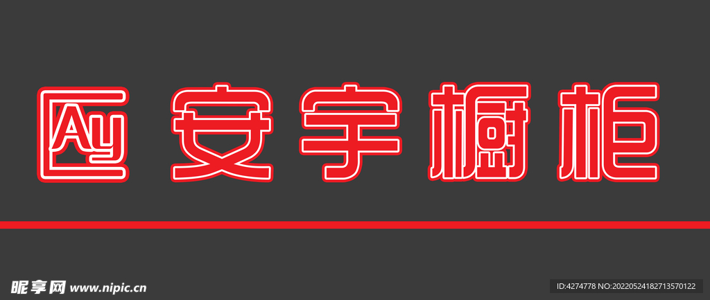 门头招牌