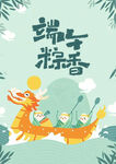 端午海报