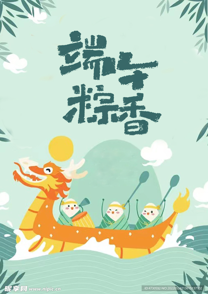 端午海报