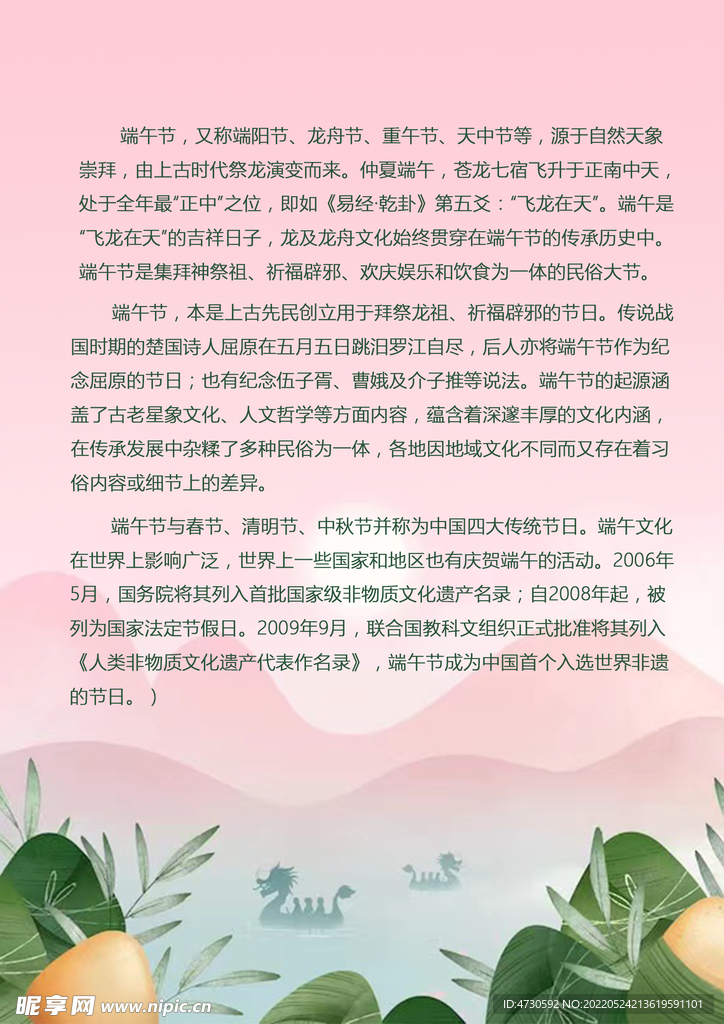端午海报 
