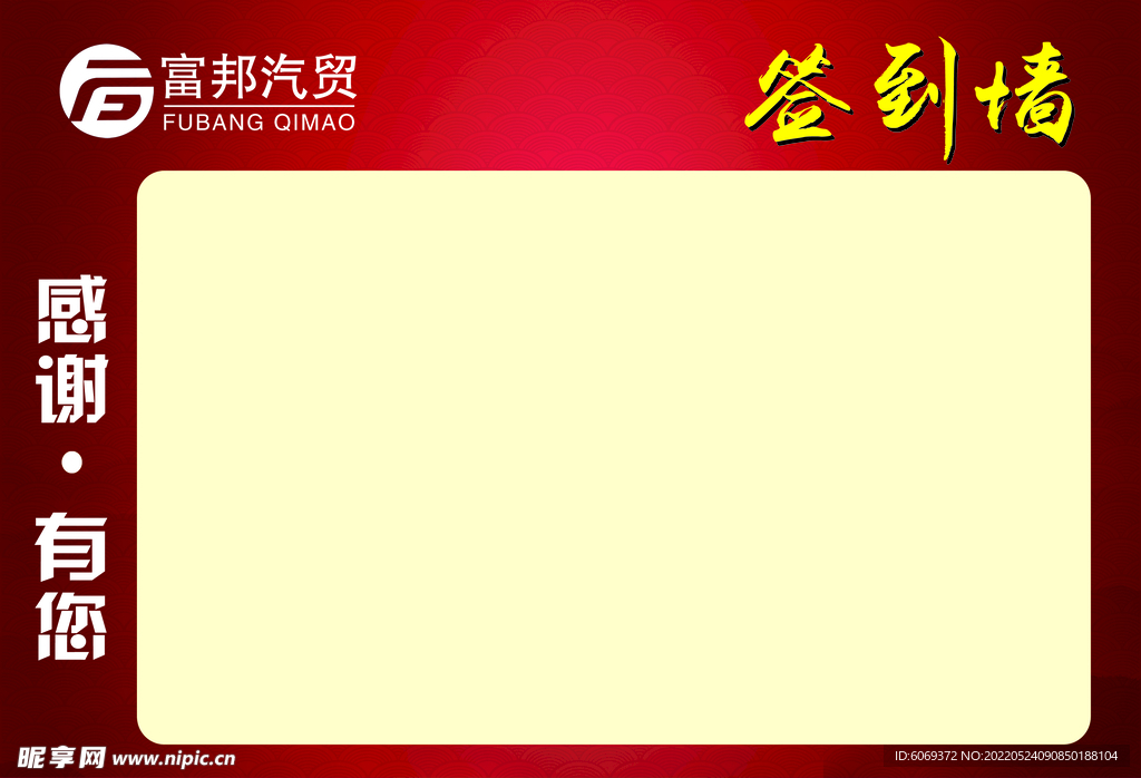 签到墙
