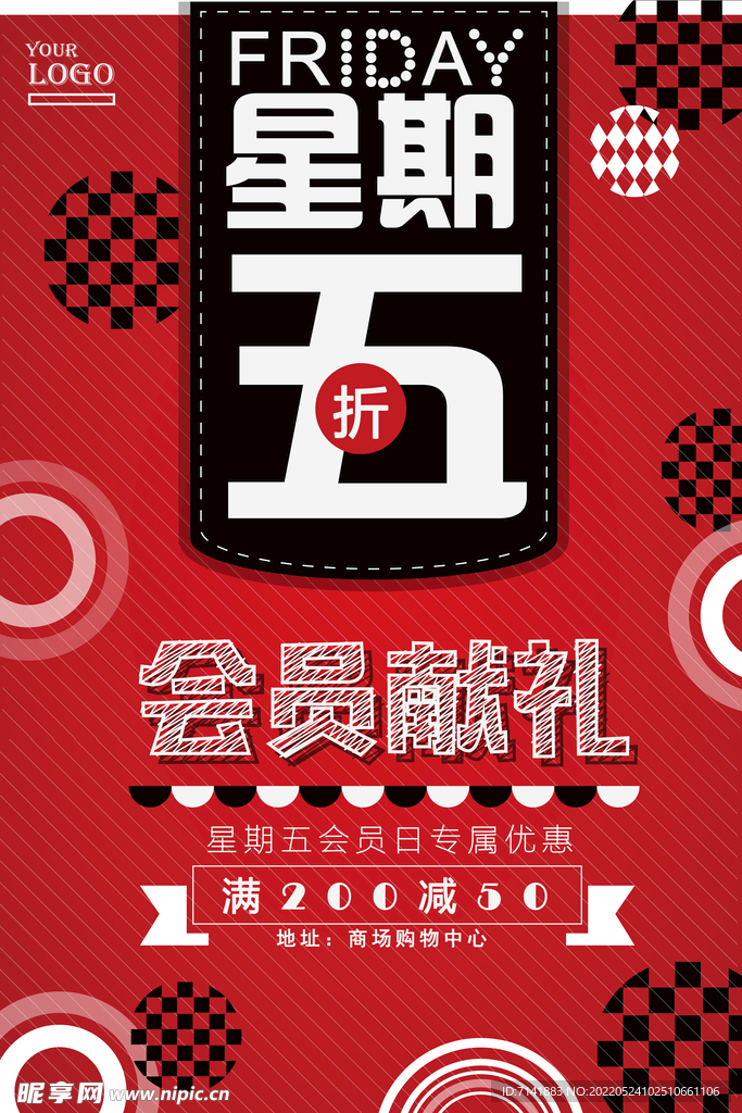 会员日