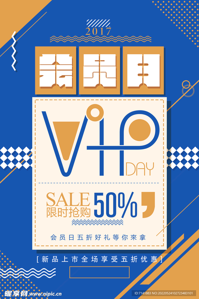 会员日