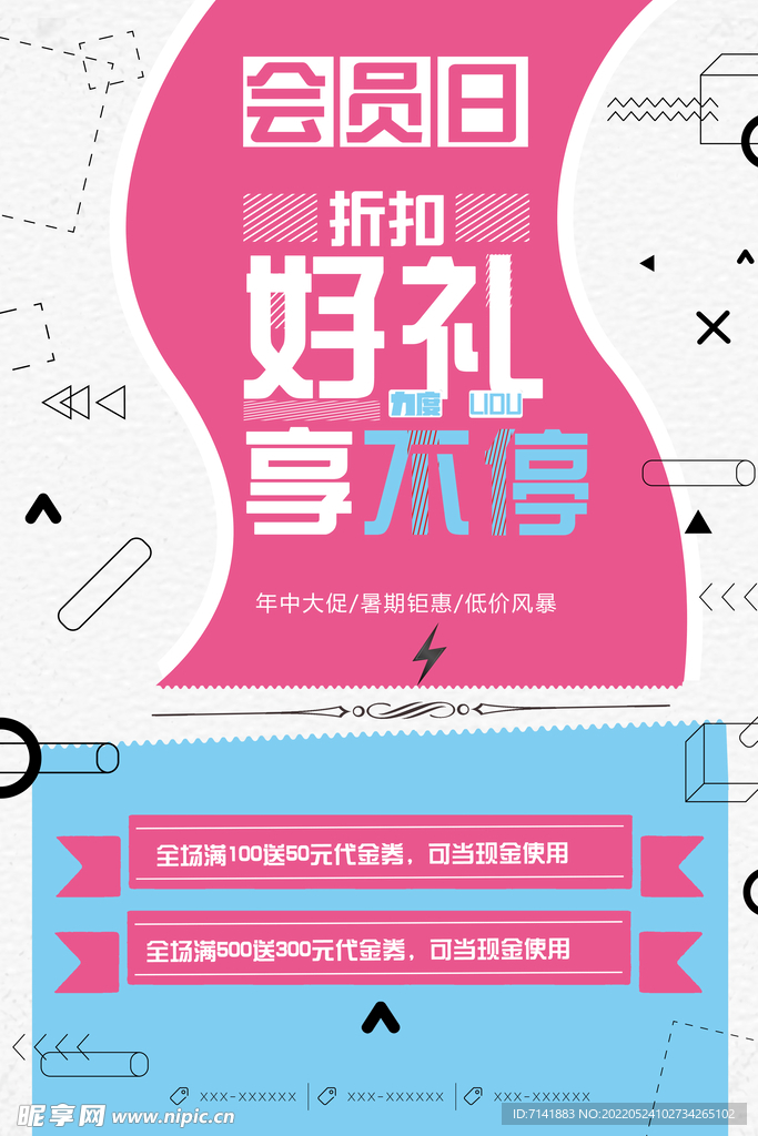 会员日
