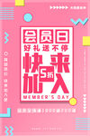 会员海报