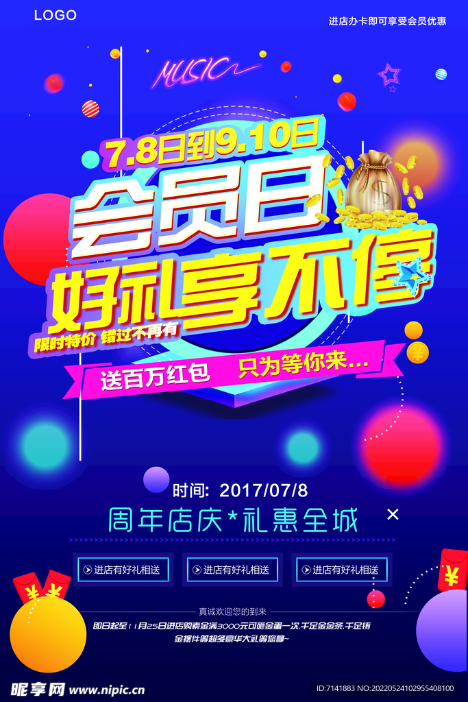 会员海报