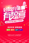 会员海报