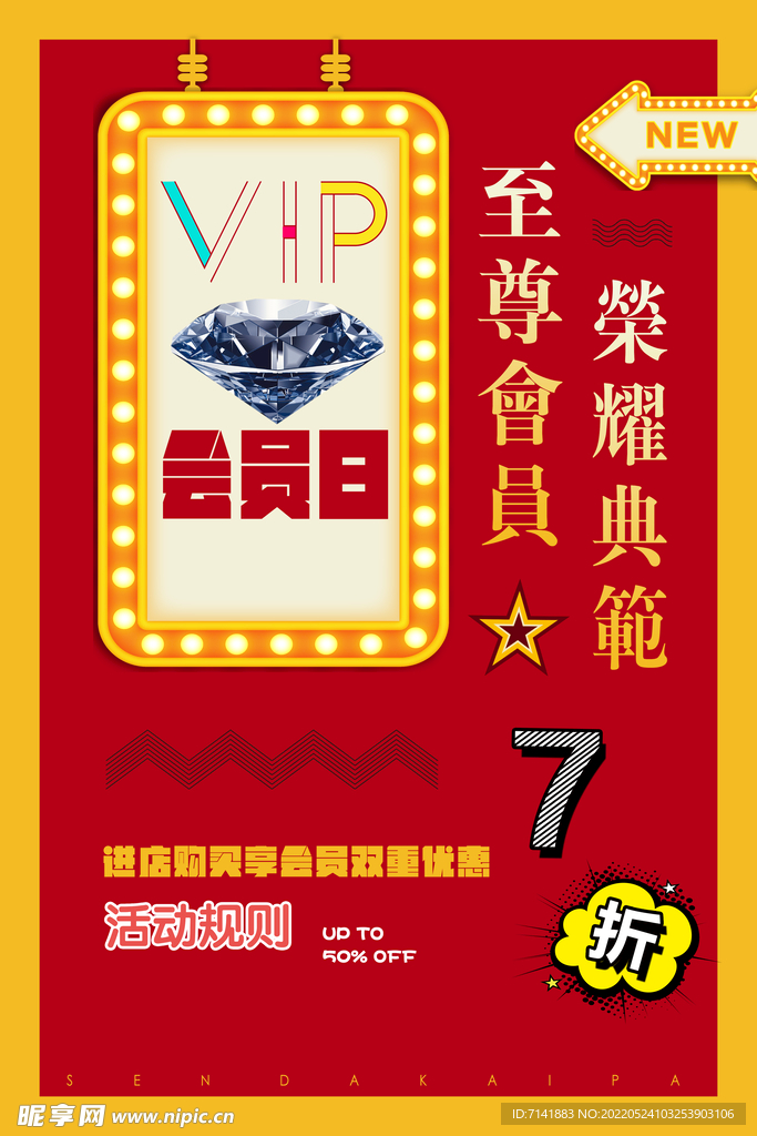 会员海报