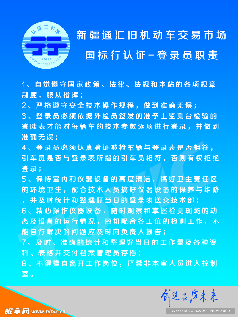 登录员职责