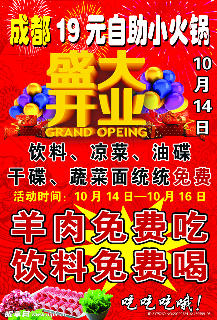自助火锅 传单