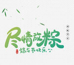 端午节素材