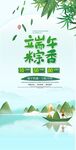  端午节朋友圈海报