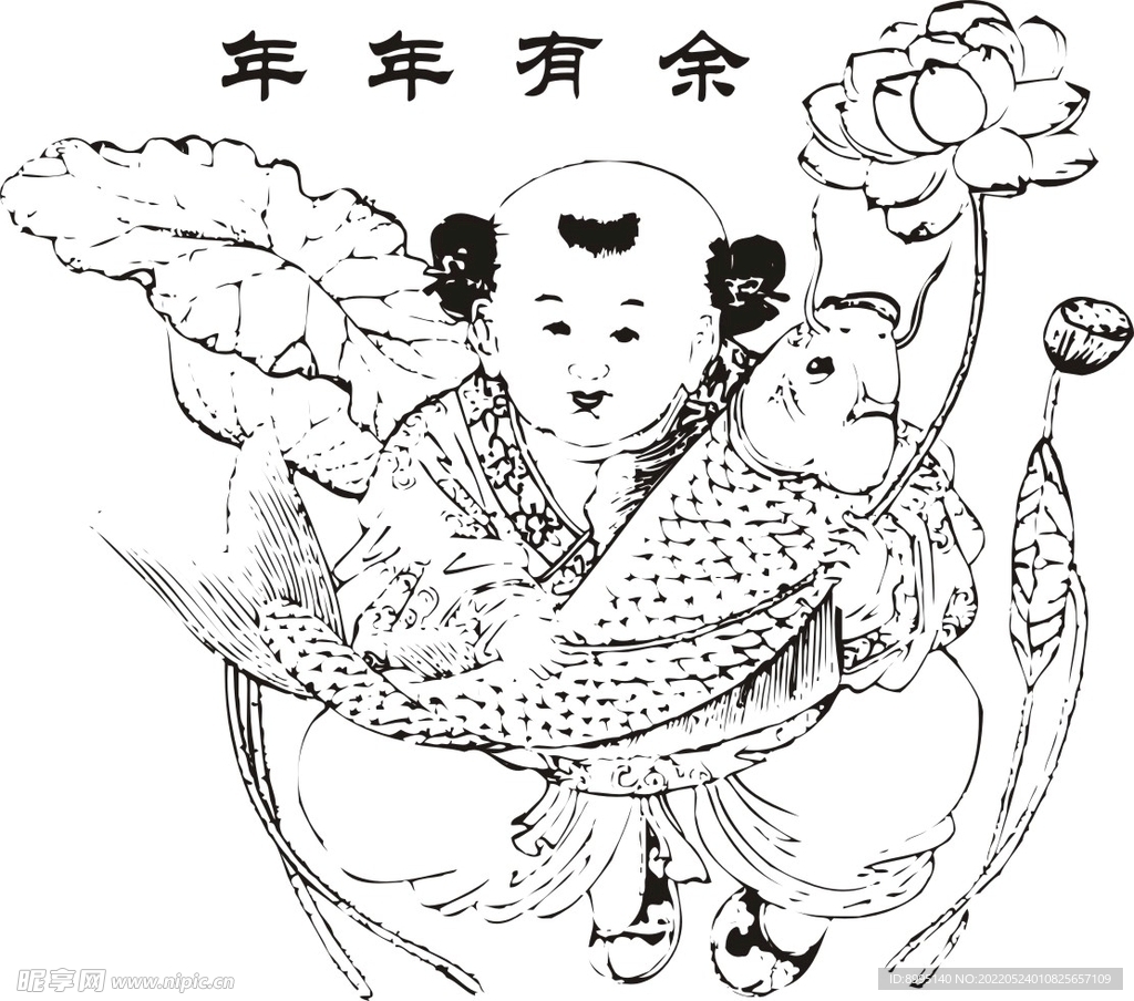 年年有余