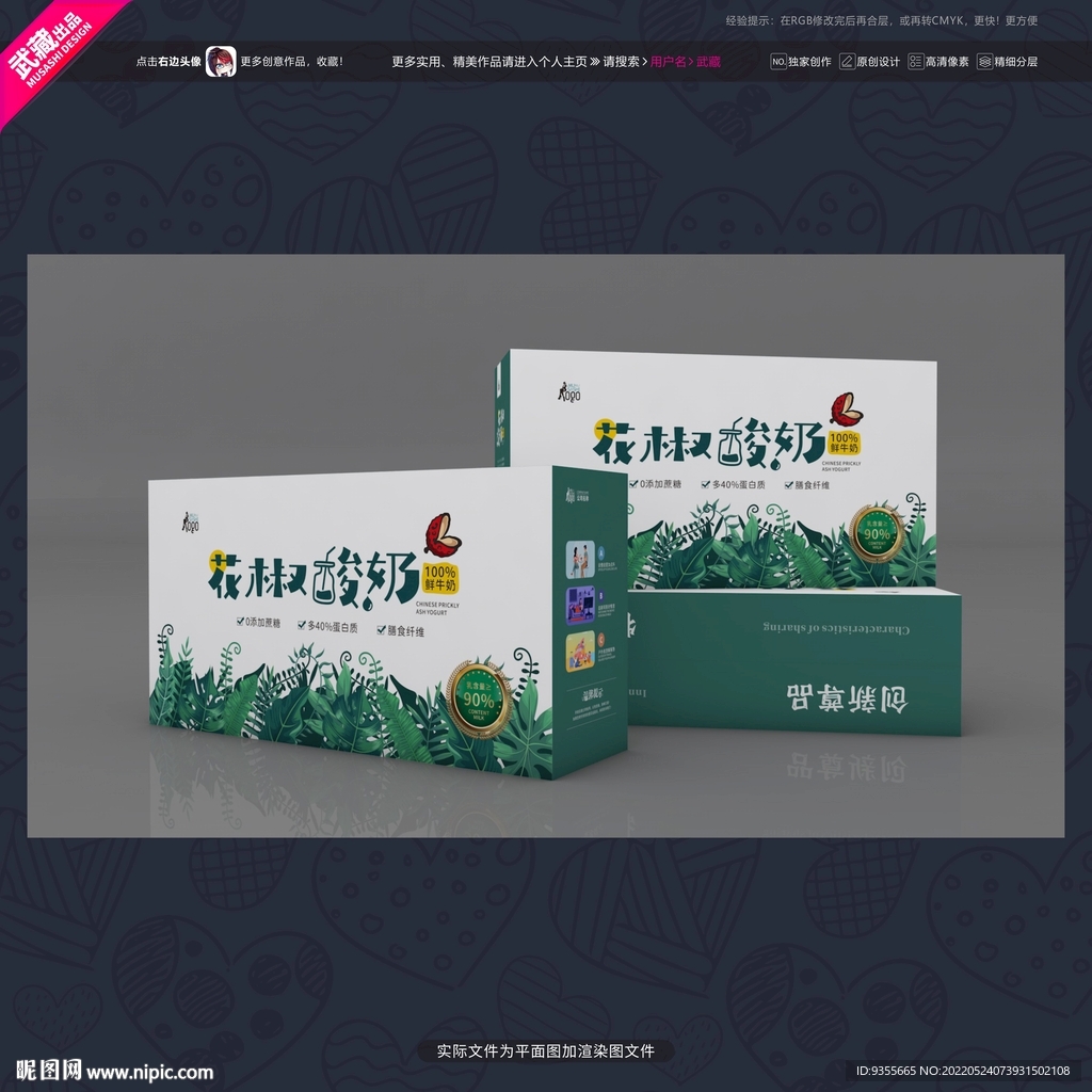 花椒酸奶包装